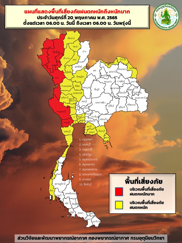 พื้นที่เสี่ยงภัยฝนตกหนัก