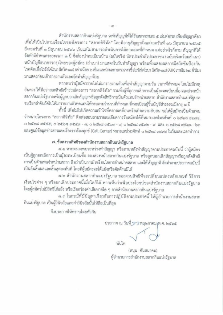 รายละเอียดการสมัครผู้สมัครผู้ซื้อ-จองล่วงหน้าสลากกินแบ่งรัฐบาล ปี 2565