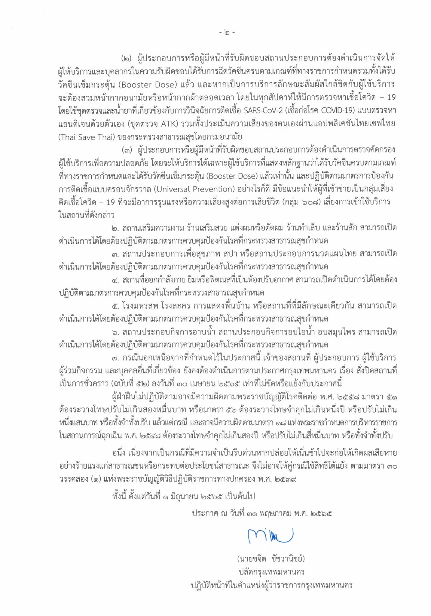 ประกาศ กทม. ฉบับที่ 53