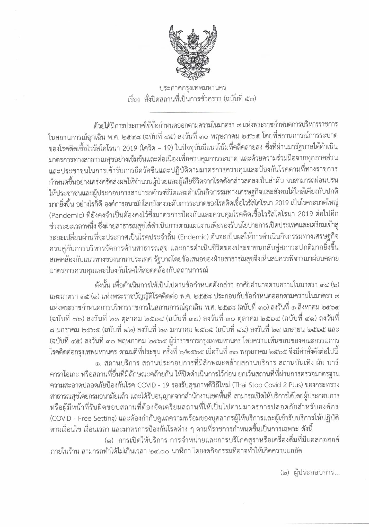 ประกาศ กทม. ฉบับที่ 53