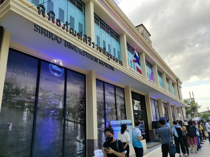 พิพิธภัณฑ์ศิริราชพิมุขสถาน พิพิธภัณฑ์ศิริราชพิมุขสถาน