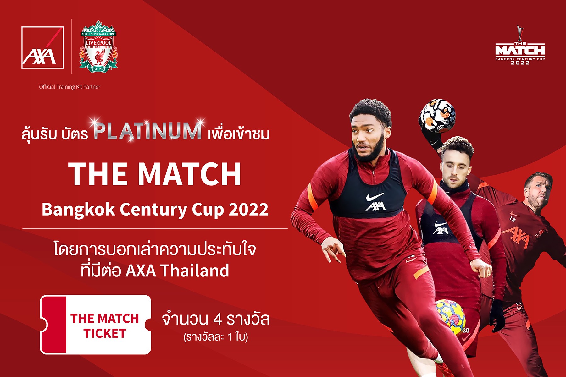 แอกซ่าแจกตั๋วบอลฟรี “ศึกแดงเดือด” ที่นั่งแพลทินัม มูลค่า 2.5 หมื่นบาท