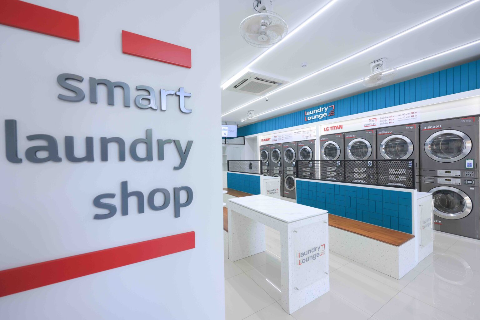 LG รุกธุรกิจสะดวกซัก ผุด LG Smart Laundry Lounge สาขาแรก