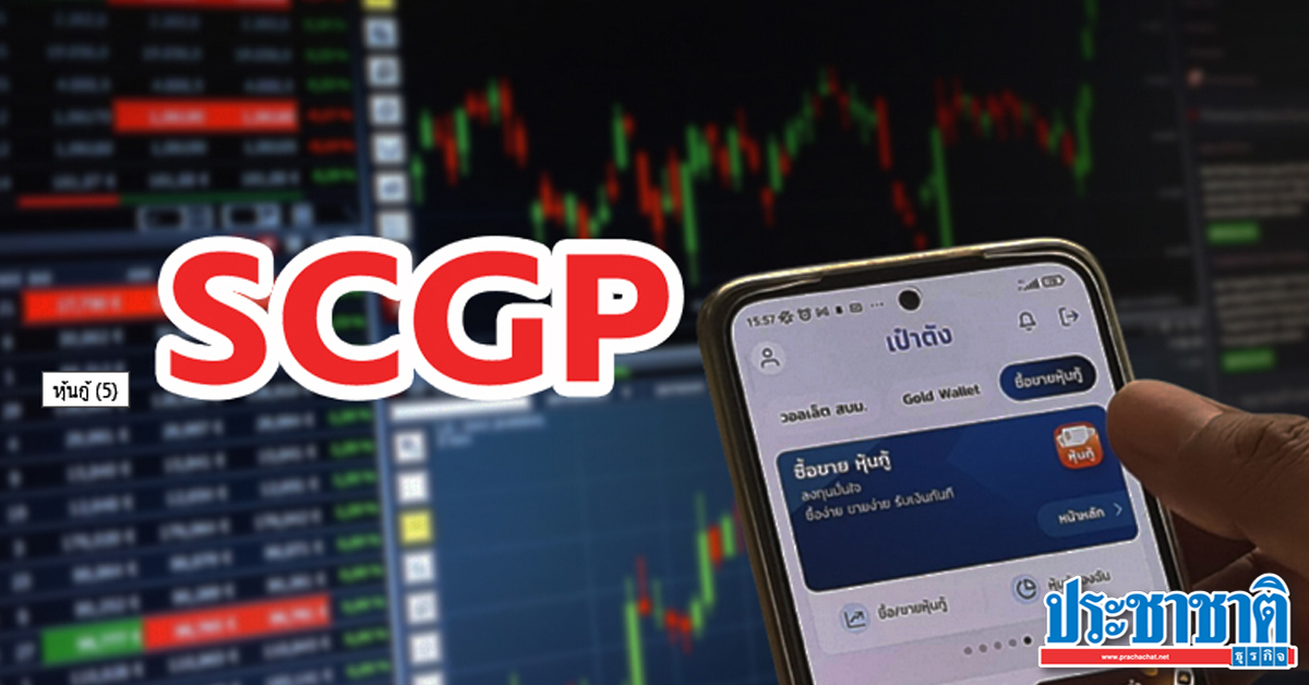SCGP ยื่นไฟลิ่ง ก.ล.ต. เตรียมขายหุ้นกู้ดิจิทัลครั้งแรกผ่าน “เป๋าตัง”