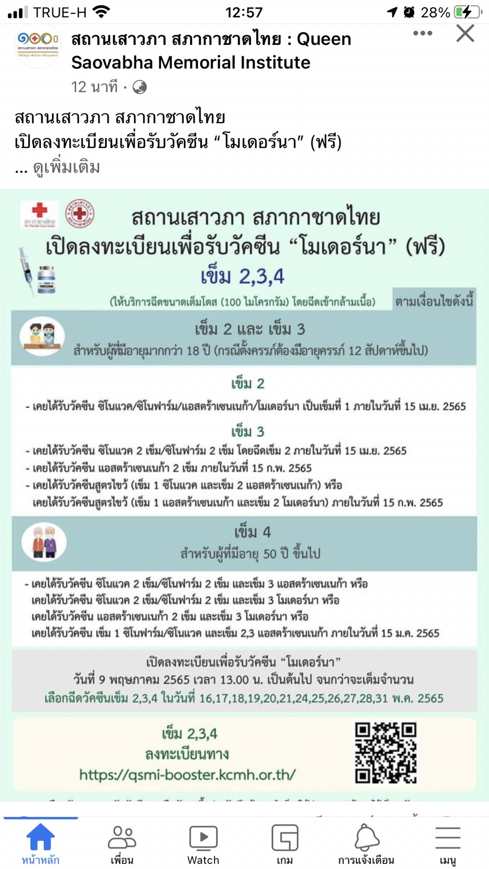 สถานเสาวภา โมเดอร์นา