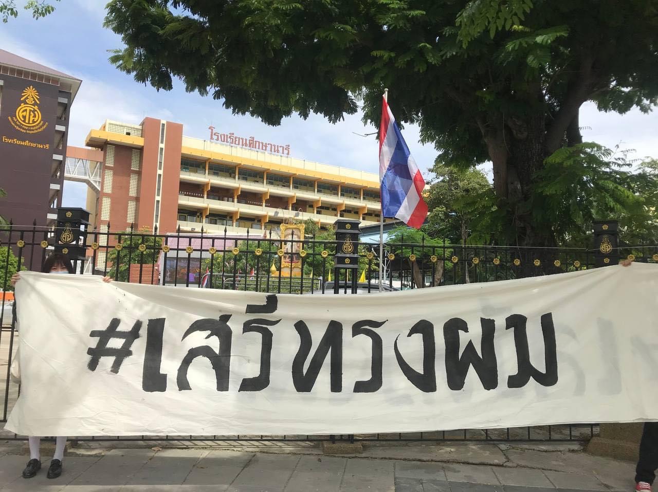 เสียงสะท้อนรับเปิดเทอม กลุ่มนักเรียนขออิสระไว้ทรงผม