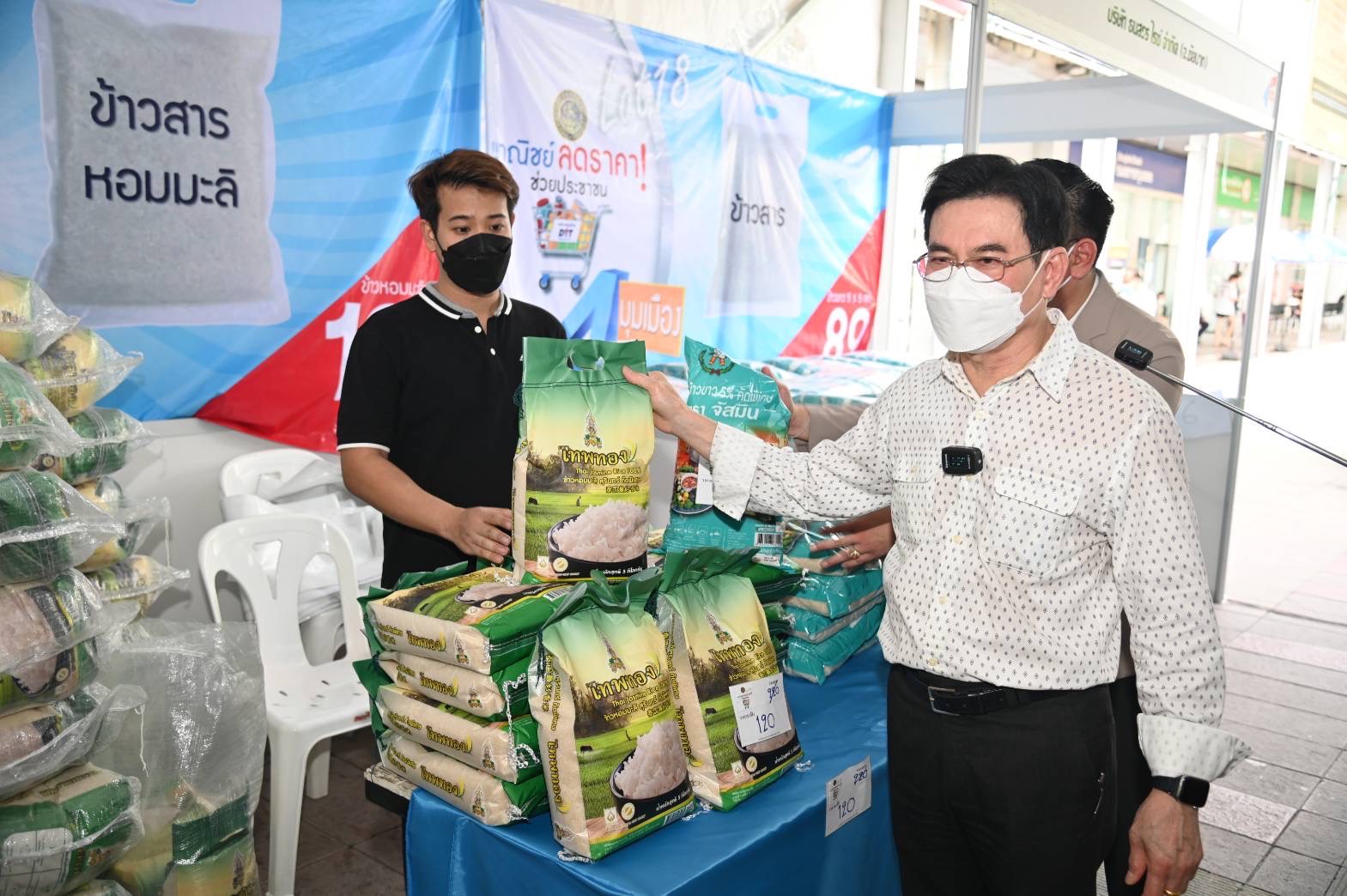พาณิชย์ลดราคาสินค้า 4 มุมเมือง ช่วยประชาชน ลอต 18