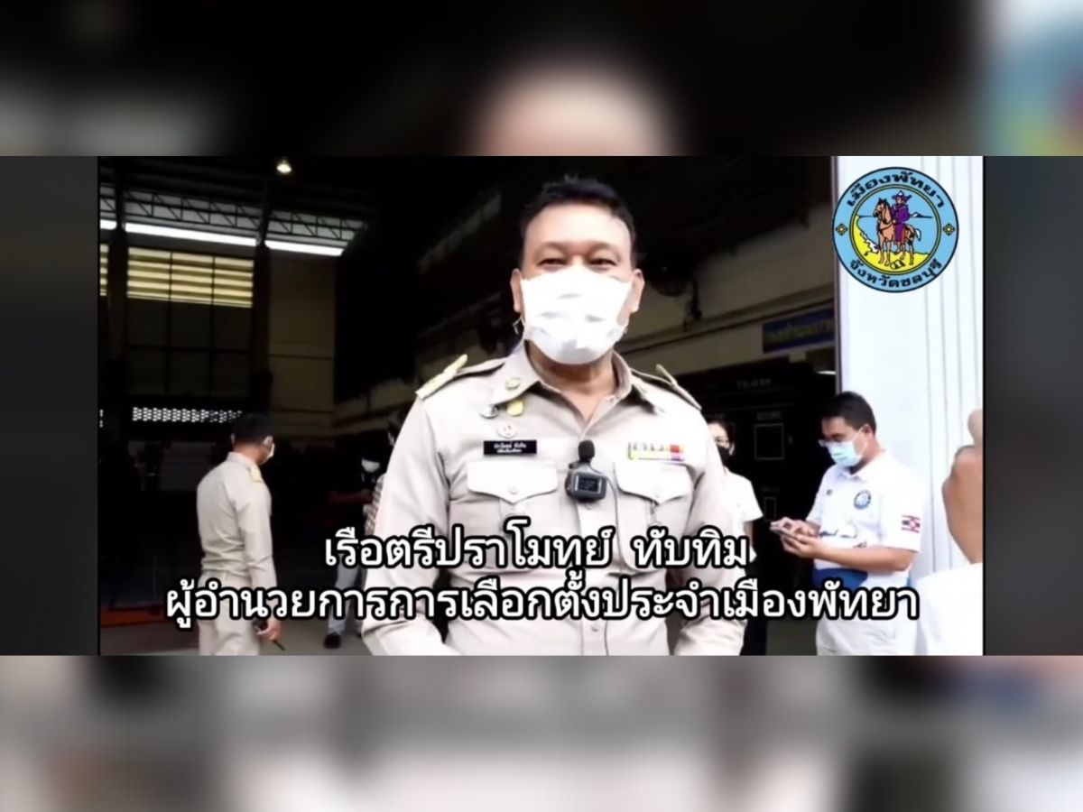 ปลัดเมืองพัทยา ตั้งเป้าคนออกมาใช้สิทธิ 70% เพราะไม่ได้เลือกตั้งมา 10 ปี