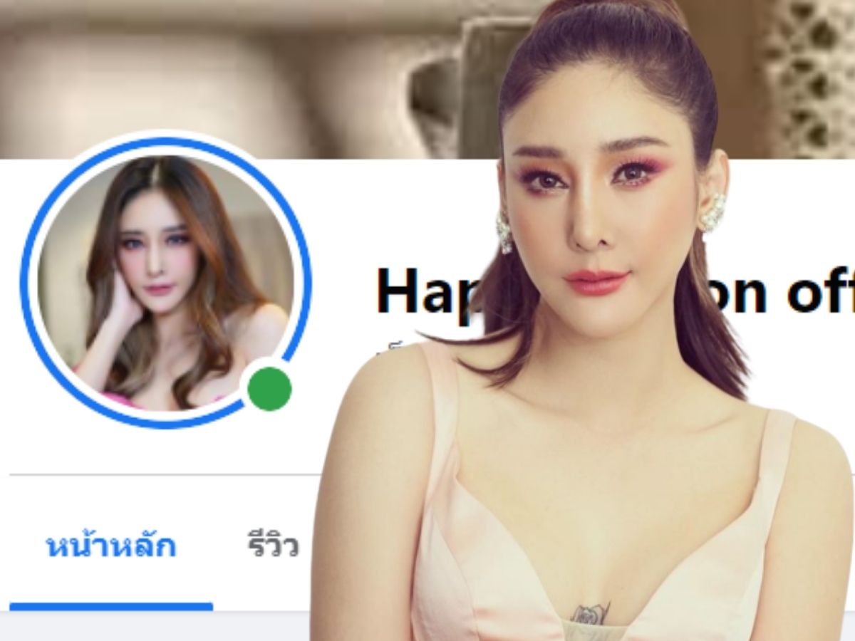 ตำรวจรู้ตัวมือแฮกเฟซบุ๊กแตงโมแล้ว #แตงโมต้องได้รับความยุติธรรม