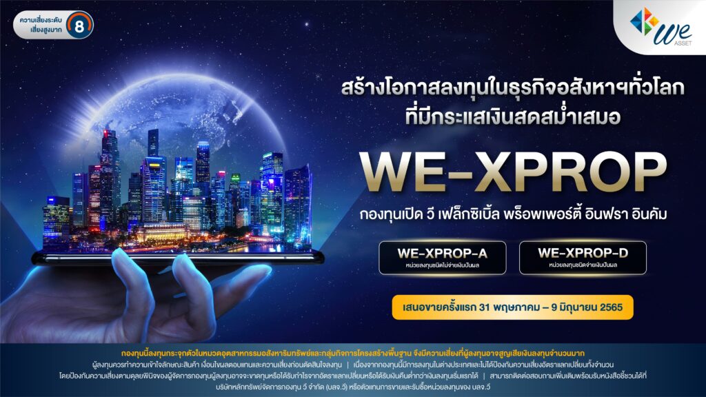 บลจ.วี เปิดขายกองทุนหุ้นอสังหาฯ ทั่วโลก 31 พ.ค. - 9 มิ.ย.นี้