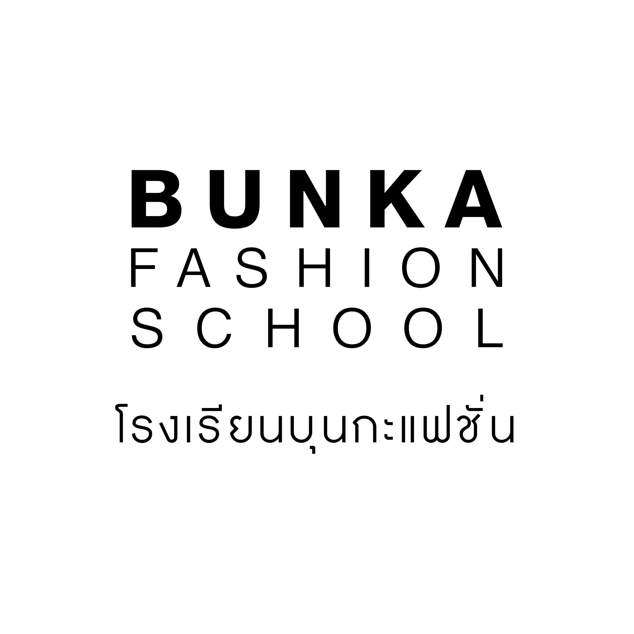 โลกเปลี่ยน…เทรนด์การศึกษาเปลี่ยน…โรงเรียนบุนกะแฟชั่นระดับโลก ก็เปลี่ยน!!