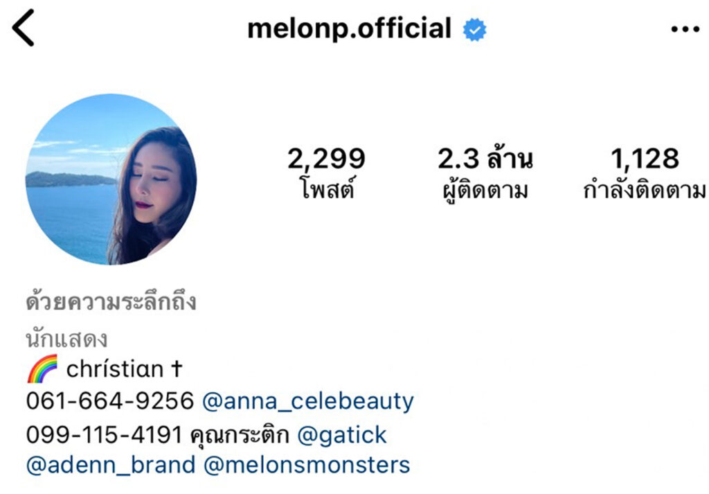 วันที่ 16 พฤษภาคม 2565 ผู้สื่อข่าวรายงานว่า อินสตาแกรมส่วนตัวผู้ใช้ส่วนตัวของนักแสดงสาวผู้ล่วงลับ แตงโม ภัทรธิดา (นิดา) พัชรวีระพงษ์ ได้เปลี่ยนสถานะเป็น “Remembering” (ด้วยความระลึกถึง) ซึ่งมีความหมายว่า อินสตาแกรมผู้ใช้นี้ จะเป็นที่จดจำหรือยกย่องชีวิต