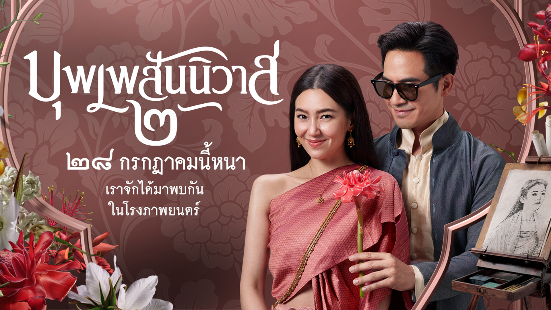 “GDH” เปิดโปรเจกต์ครึ่งปี 2565 หนังรัก 3 หนังผี 1