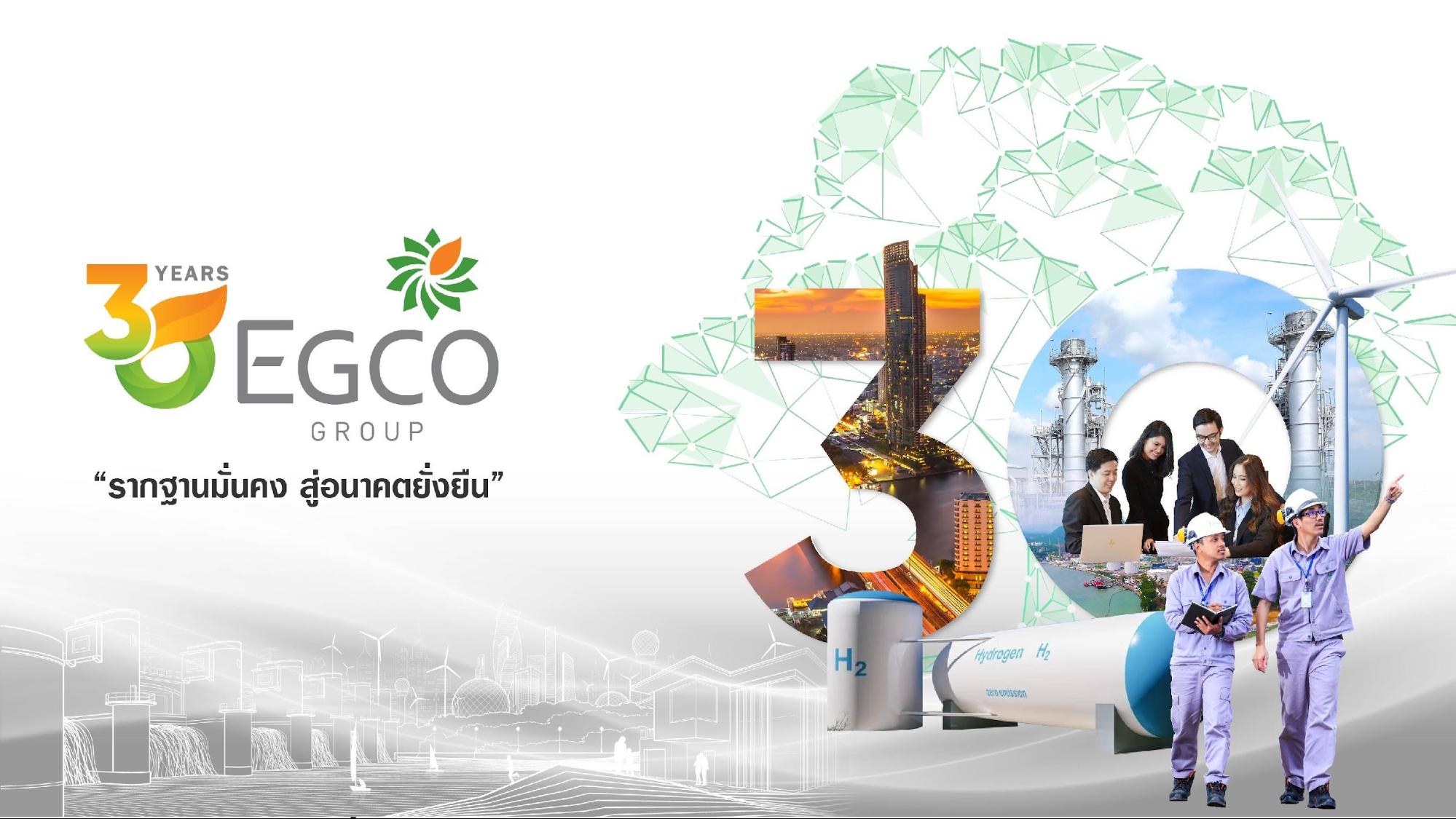 เอ็กโก กรุ๊ป ขับเคลื่อนตามทิศทางพลังงานโลก   มุ่งสู่ความเป็นกลางทางคาร์บอน รุกธุรกิจผลิตไฟฟ้าจากไฮโดรเจน 