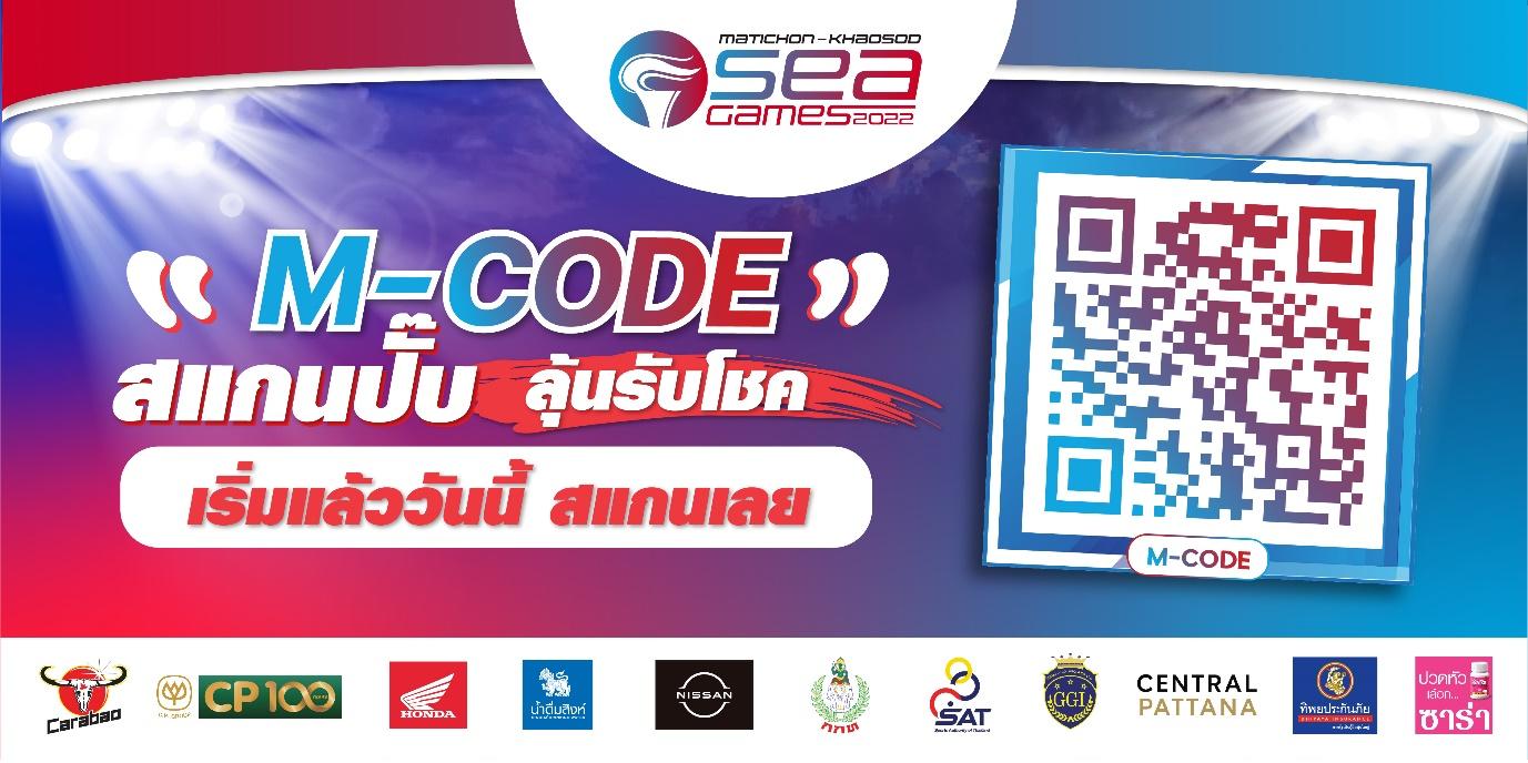 มติชน-ข่าวสด ชวนสแกน M-Code ลุ้นบัตรเติมน้ำมันบางจาก วันละ 5,000 บาท ฟรี!! 12-23 พ.ค.นี้