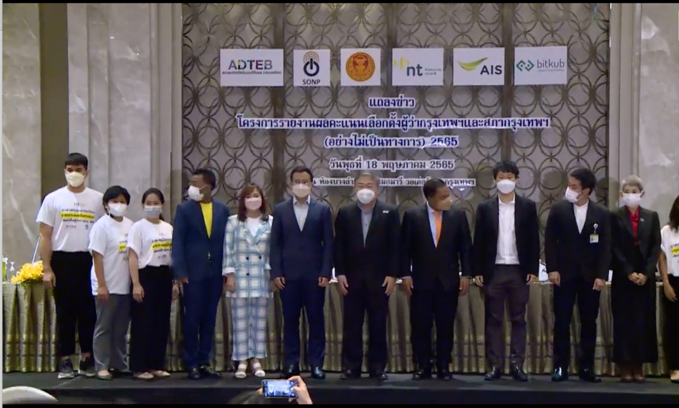 องค์กรสื่อ 32 สำนัก ผนึกกำลัง รายงานผลโหวตผู้ว่าฯ กทม. แบบเรียลไทม์