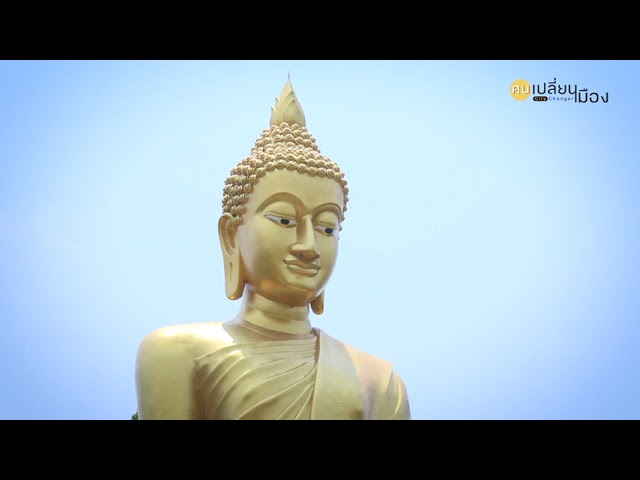 คนเปลี่ยนเมือง EP.09 พบกับคุณ กมล คงปิ่น นายกเทศมนตรีตำบลเชียงคาน จ.เลย