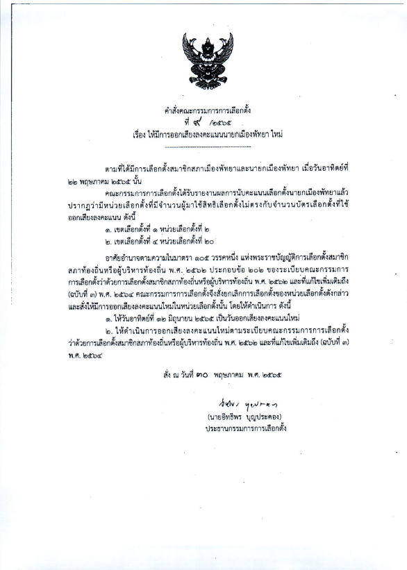 กกต ชลบุรี 3
