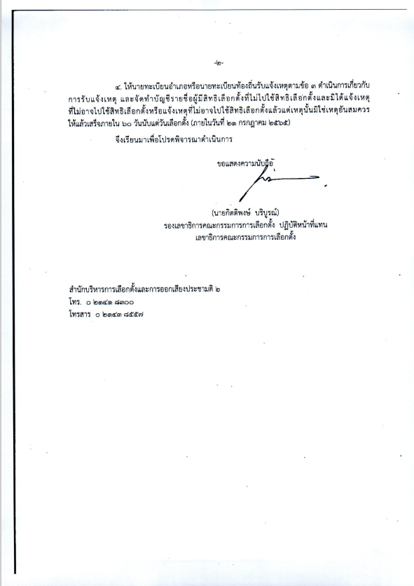 กกต ชลบุรี 5