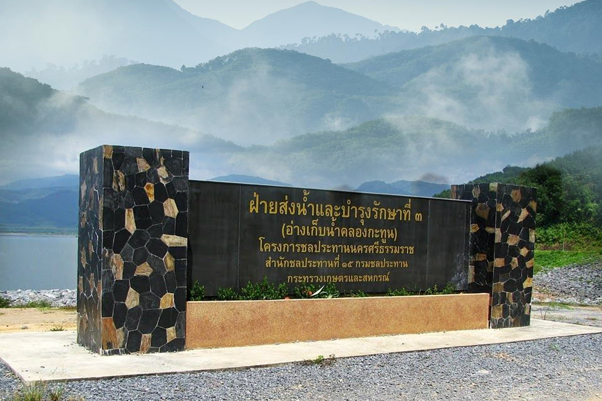 สันเขื่อนกะทูน แหล่งท่องเที่ยวใหม่ อยู่ตรงไหนในนครศรีธรรมราช