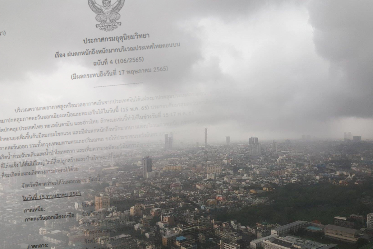 กรมอุตุฯเตือนฉบับ 4 ไทยตอนบนฝนตกหนัก กระทบ 42 จังหวัด วันนี้ !