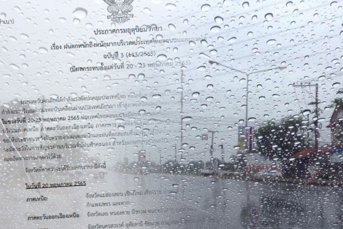 กรมอุตุฯประกาศเตือนฉบับ 3 ไทยตอนบน-ภาคใต้ ฝนตกหนักถึงหนักมาก
