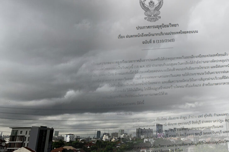 กรมอุตุเตือนฉบับ 8 กรมอุตุเตือนฉบับ 8