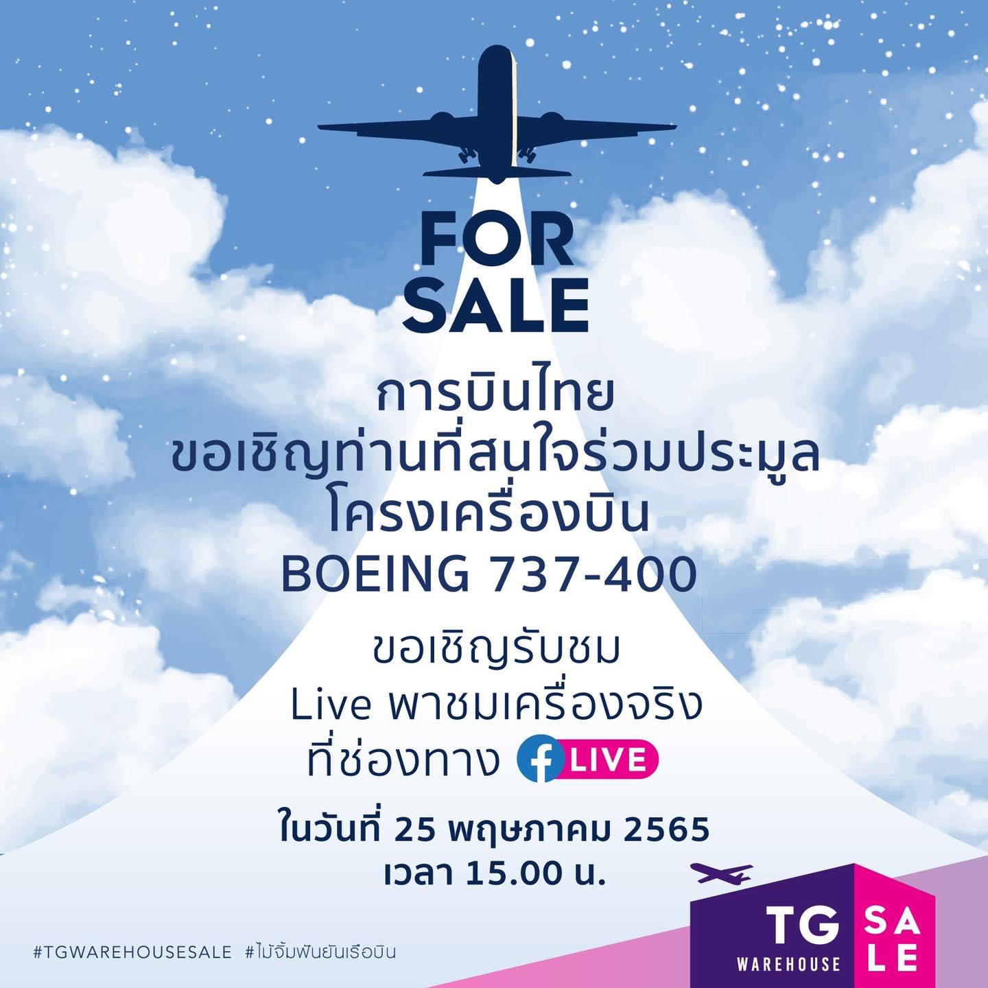 การบินไทย ขายเครื่องบิน