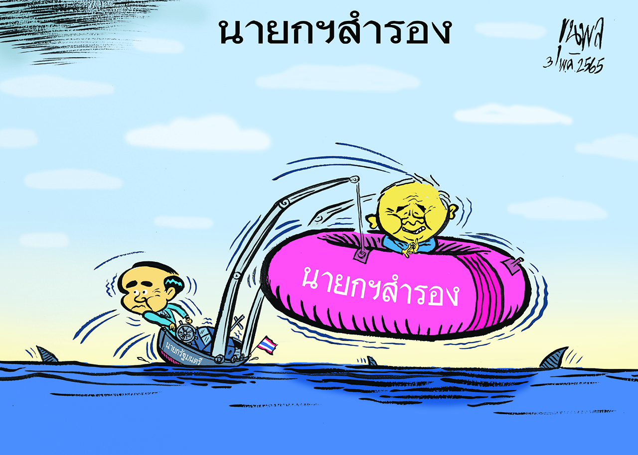 การ์ตูนขุนพล : นายกฯสำรอง