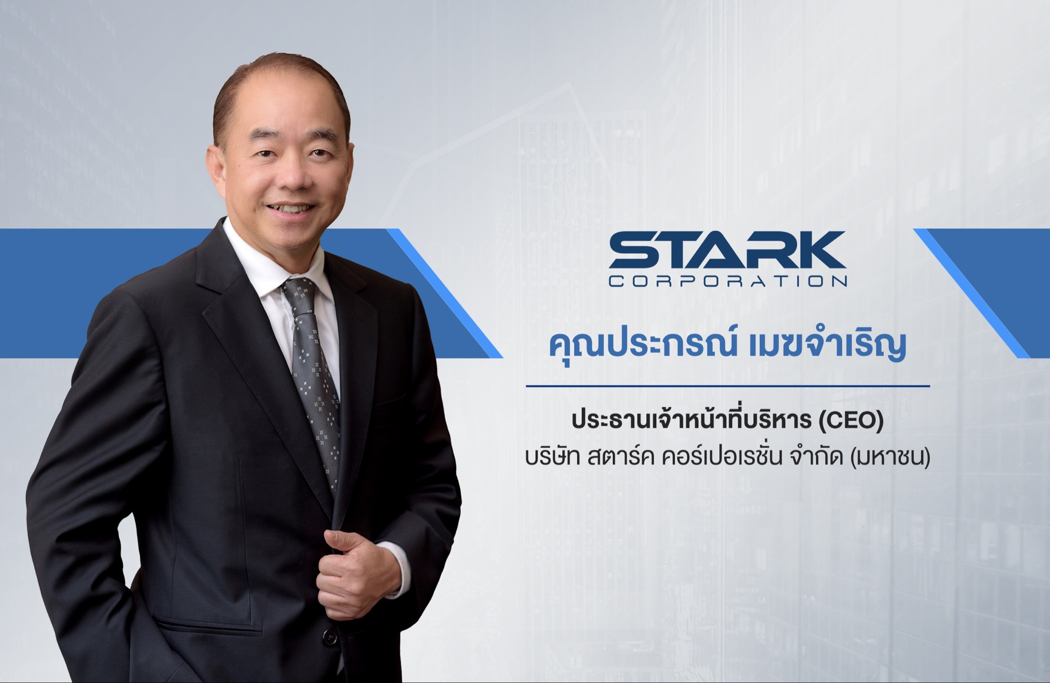 ประกรณ์ เมฆจำเริญ