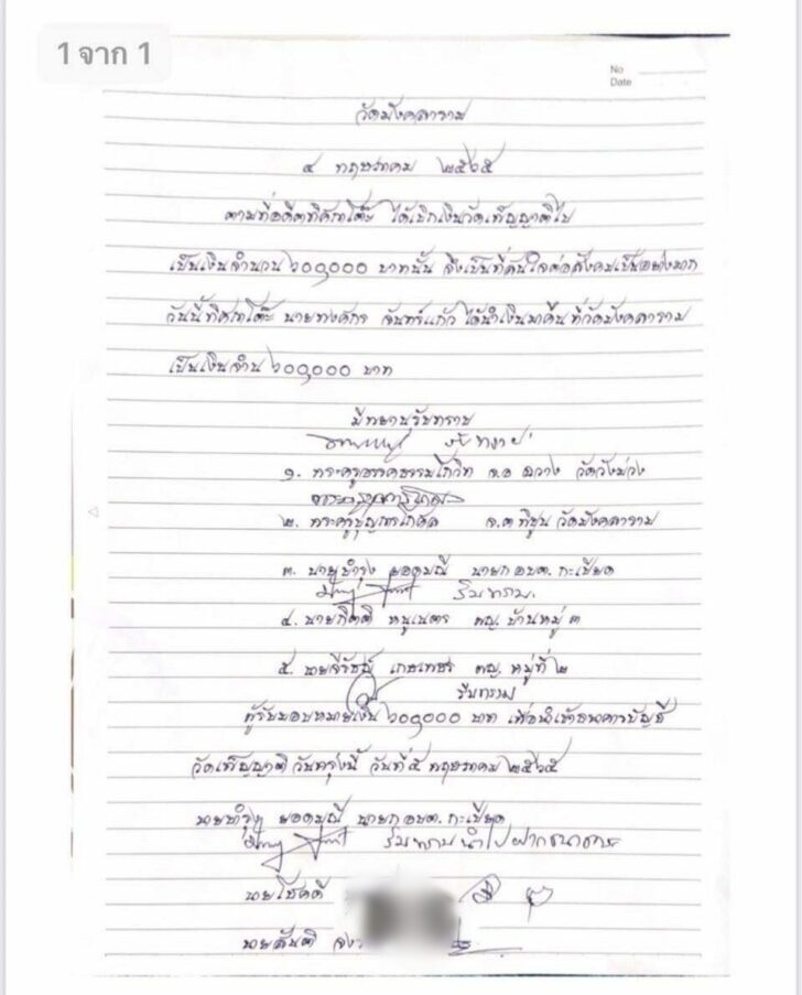 จดหมายพระกาโตะ