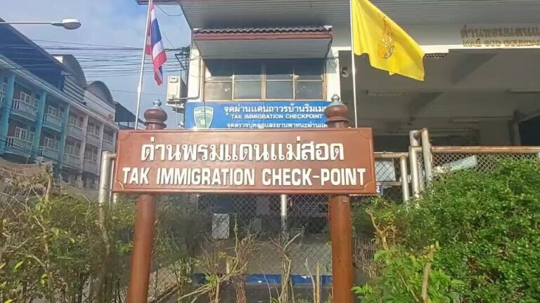 ด่านชายแดนพม่า