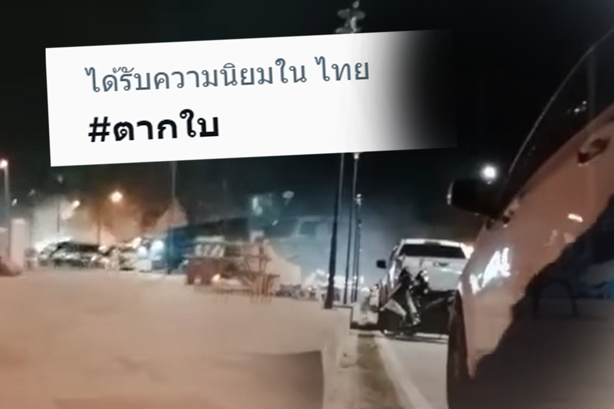 #ตากใบ ติดเทรนด์ทวิตเตอร์ ชาวเน็ตสะท้อนปัญหาเหตุระเบิดเมื่อคืนนี้