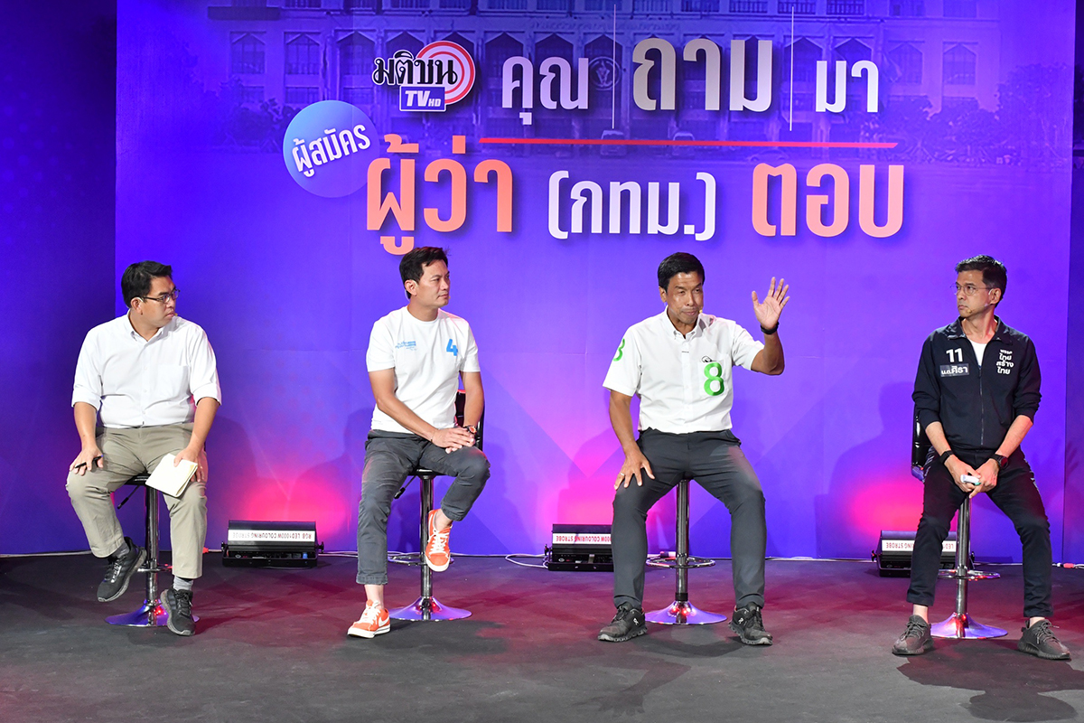 วิสัยทัศน์ 4 ตัวเต็ง คุณถามมา (ผู้สมัคร) ผู้ว่าฯ กทม.ตอบ