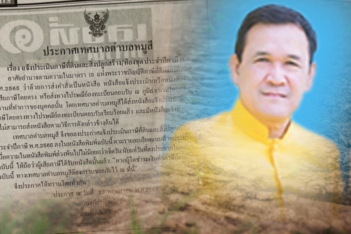 นายก อบต.โคราช ทุ่มซื้อโฆษณาหนังสือพิมพ์เต็มหน้า ทวงภาษีที่ดิน