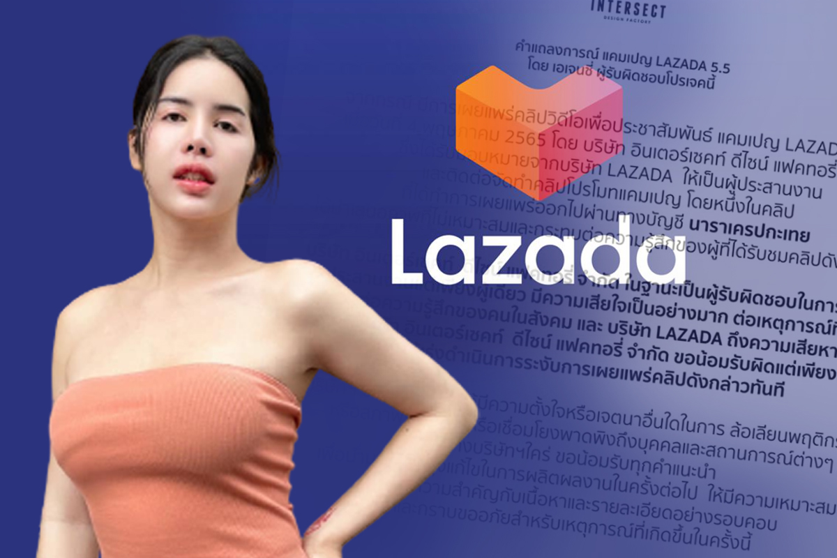 คลิป LAZADA 5.5 “นารา เครปกะเทย” ยันลาซาด้าไม่เกี่ยว