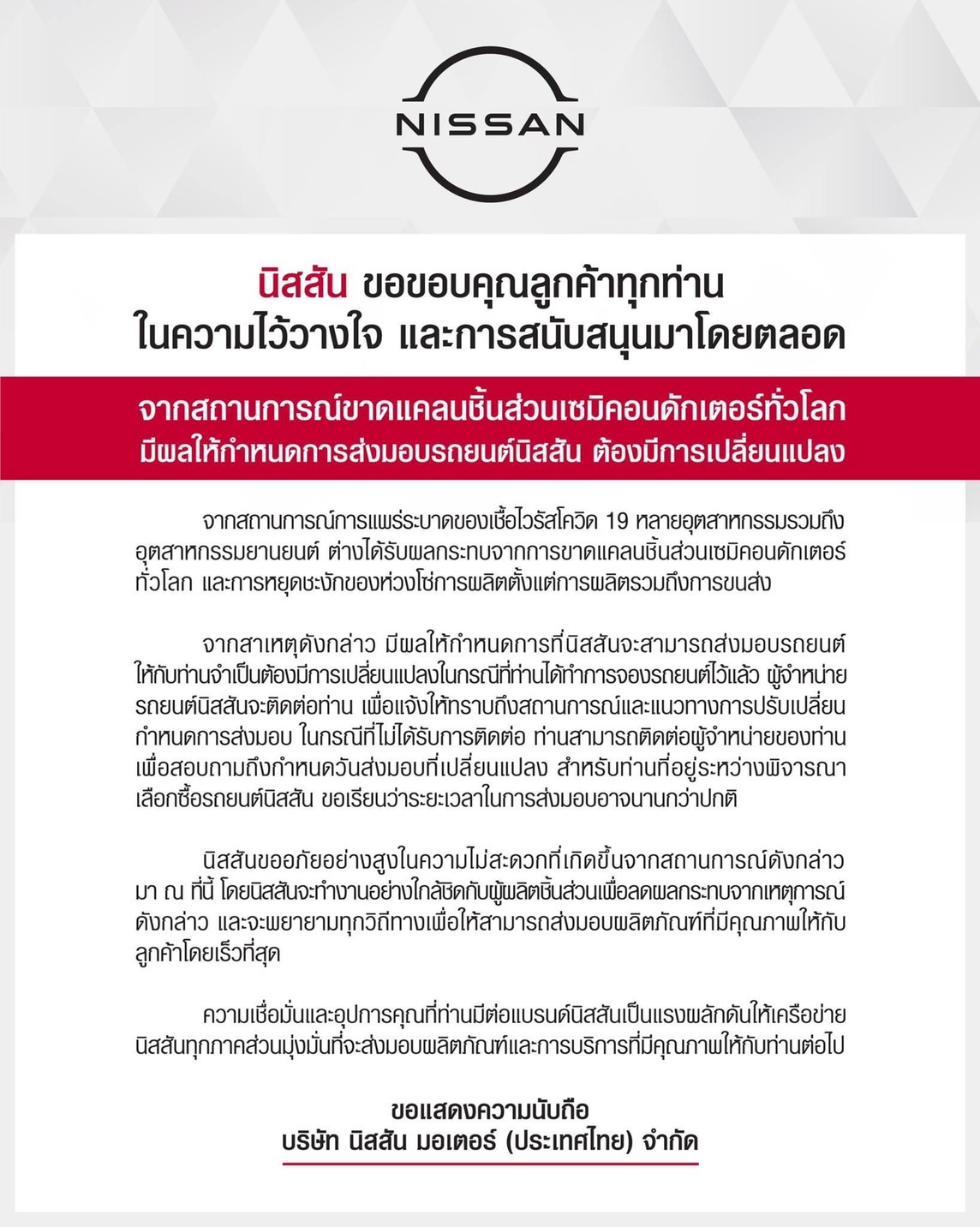 นิสสัน 