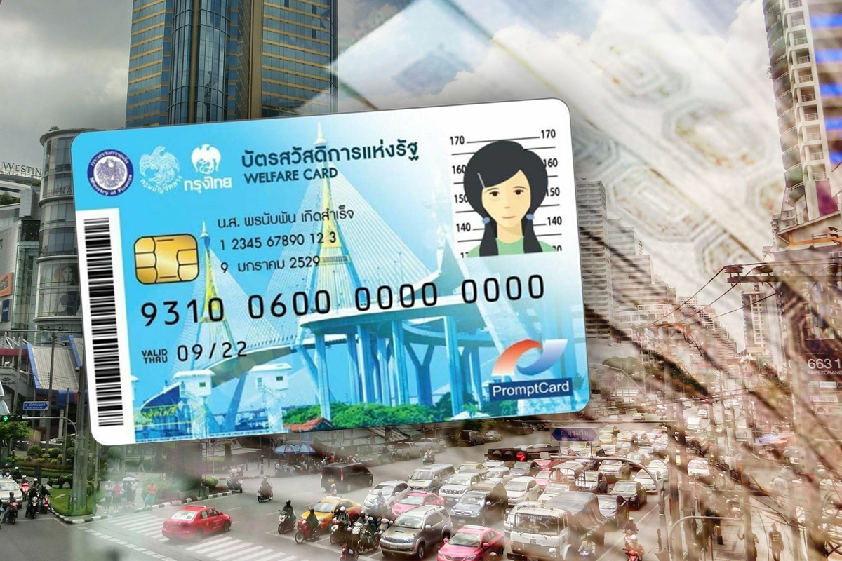 บัตรสวัสดิการแห่งรัฐ “บัตรคนจน” มิถุนายน 2565 เงินเข้าวันไหนบ้าง