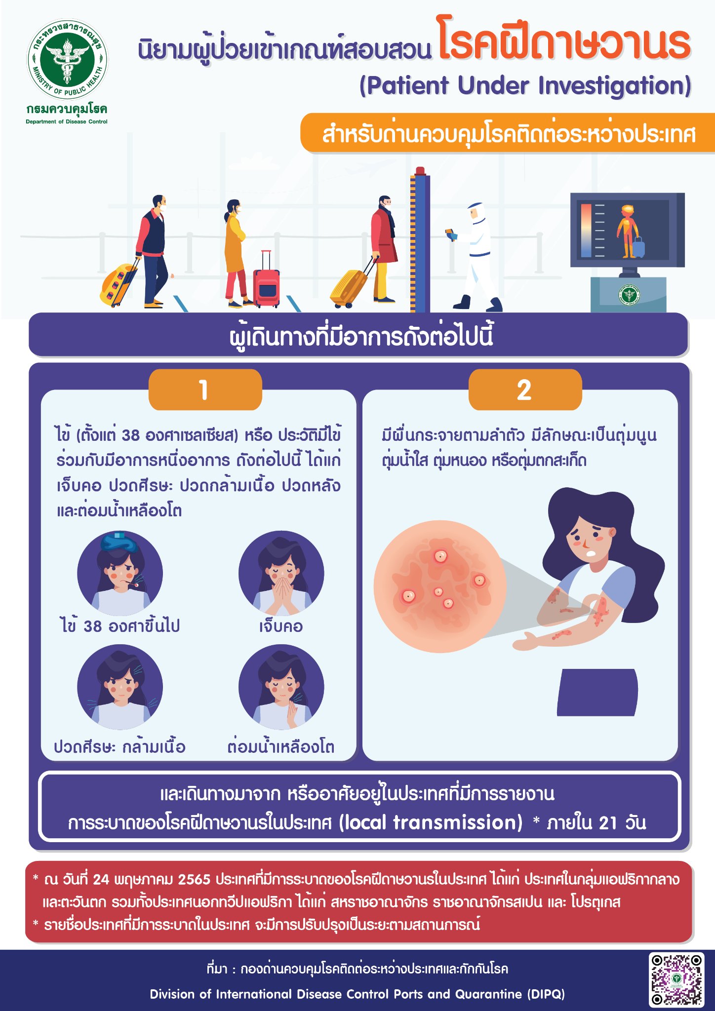 ฝีดาษวานร