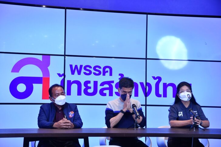 พรรคไทยสร้างไทย พรรคไทยสร้างไทย