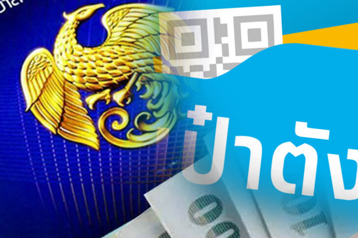 พันธบัตรออมทรัพย์ เป๋าตัง พันธบัตรออมทรัพย์ เป๋าตัง