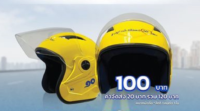 เปิดจองหมวกนิรภัย ออนไลน์ 100 บาท โครงการ “เทิดไท้ในหลวง”