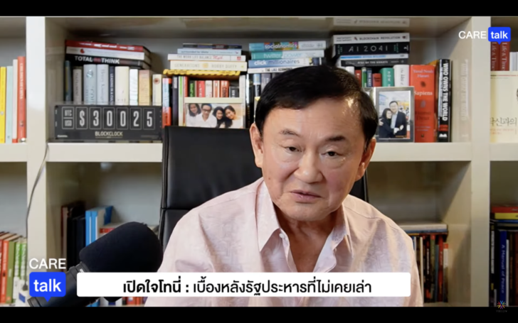 ทักษิณ ชินวัตร ทักษิณ ชินวัตร