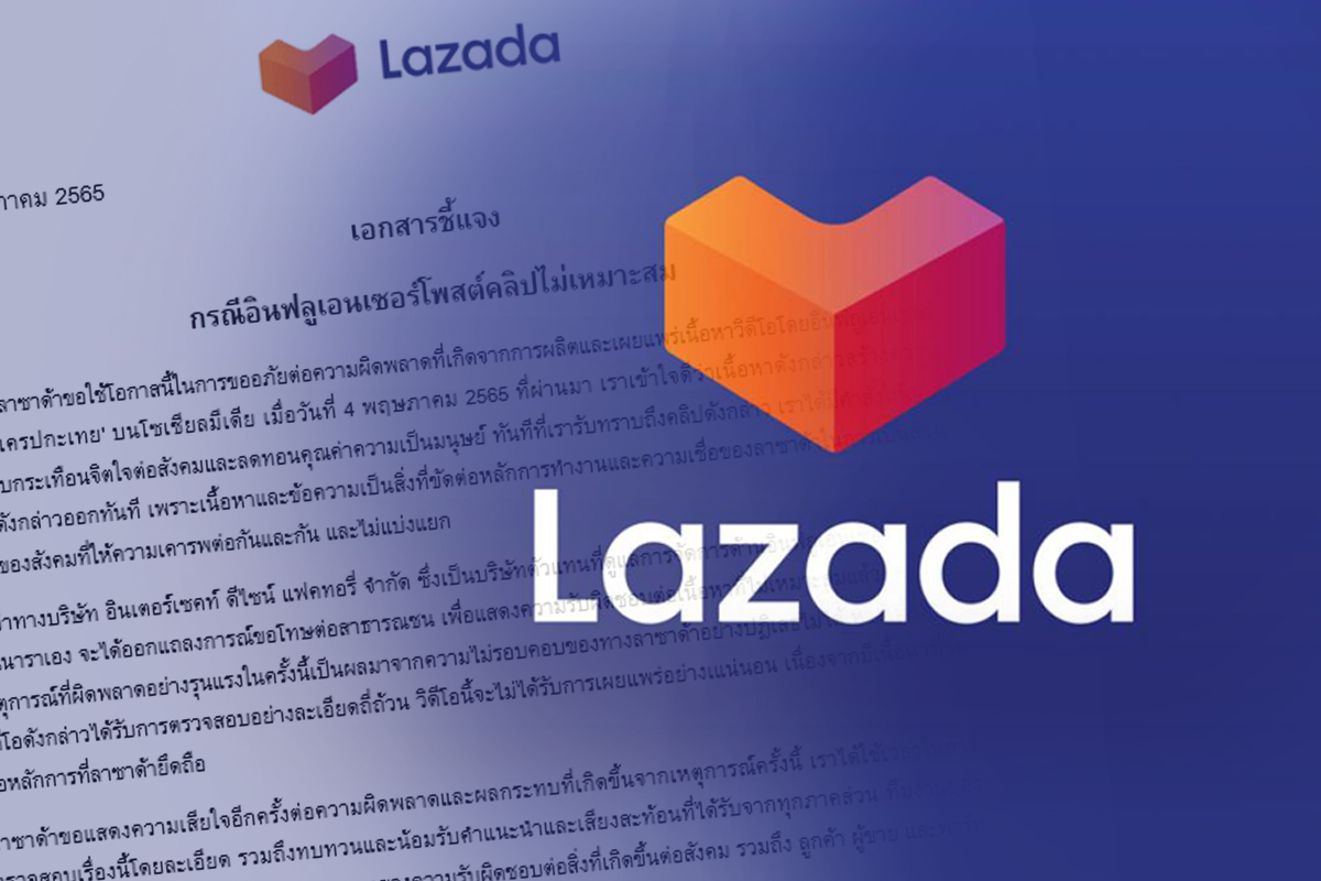 LAZADA ขอโทษลูกค้า-พาร์ทเนอร์ ไม่รอบคอบ คลิปนารา เครปกะเทย
