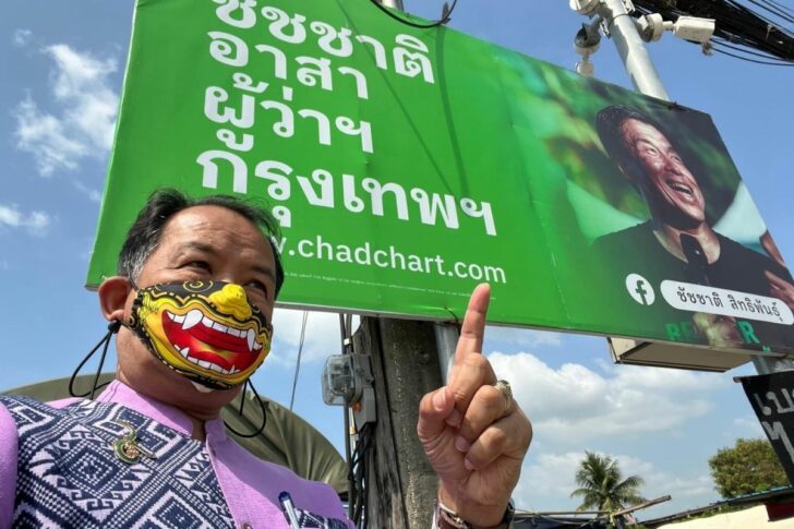 ศรีสุวรรณ ป้ายหาเสียงชัชชาติ ศรีสุวรรณ ป้ายหาเสียงชัชชาติ