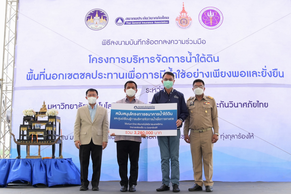 ปิดจ็อบ! ‘ธนาคารน้ำใต้ดิน’ สมาคมประกันฯ ส่งมอบโครงการให้ มทร.อีสาน