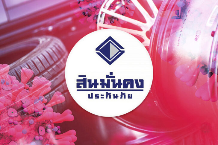 สินมั่นคงประกันภัย สินมั่นคงประกันภัย
