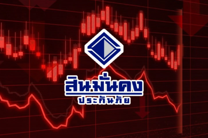 สินมั่นคง สินมั่นคง