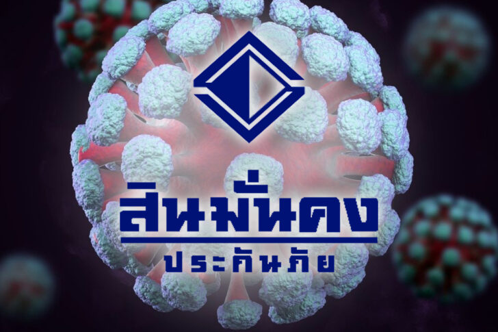 สินมั่นคง ประกันภัย สินมั่นคง ประกันภัย