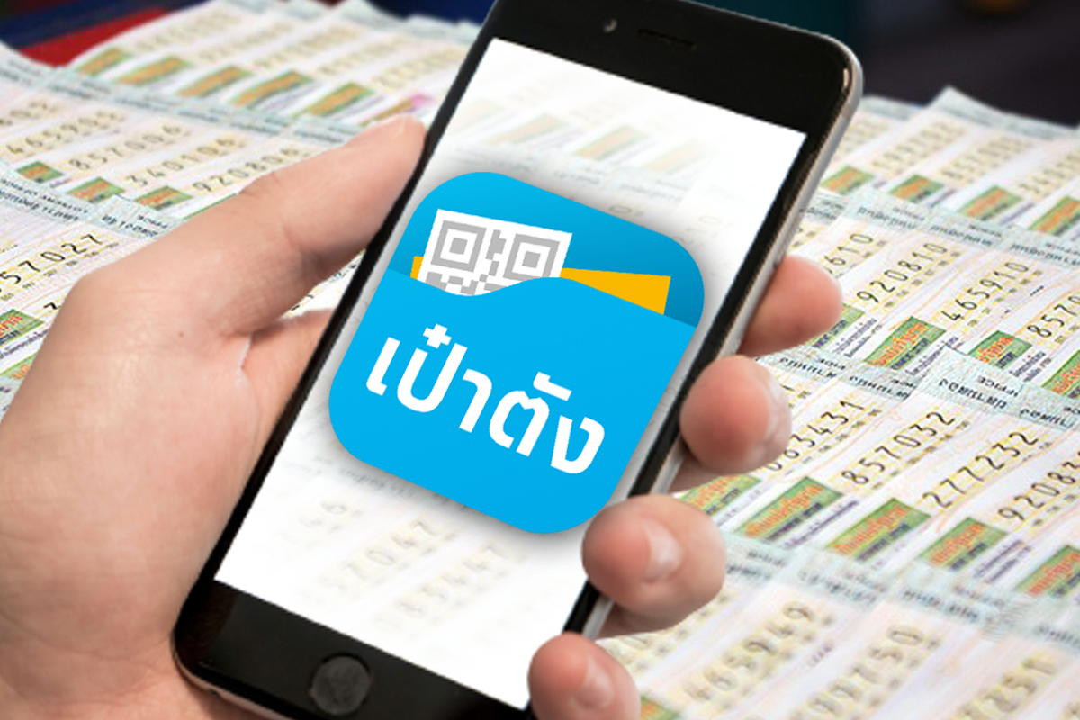 วิธีซื้อหวย 80 บาท ผ่านแอปเป๋าตัง เช็กเงื่อนไขที่ต้องรู้